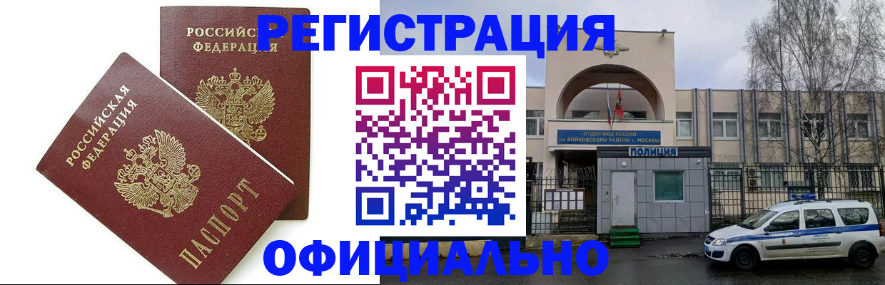 временная прописка в Колпашево