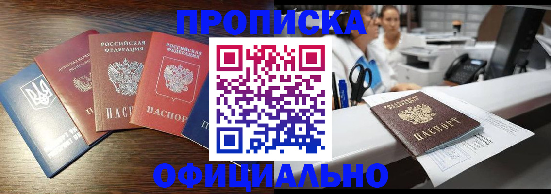 временная прописка в Колпашево